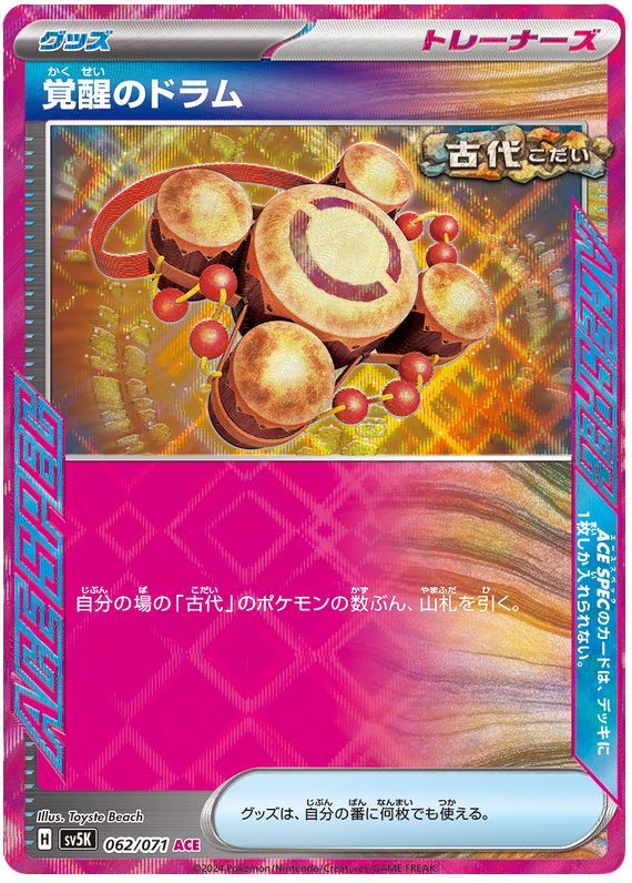 Awakening Drum