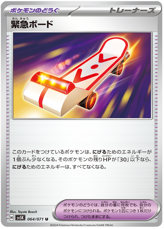 Emergency Board