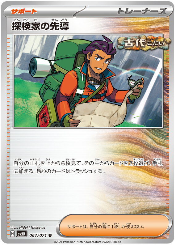 Explorer's Foray