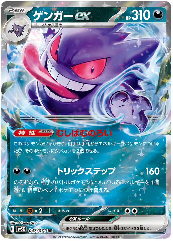 Gengar ex