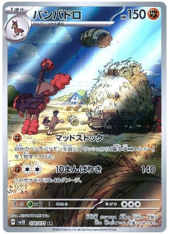 Mudsdale