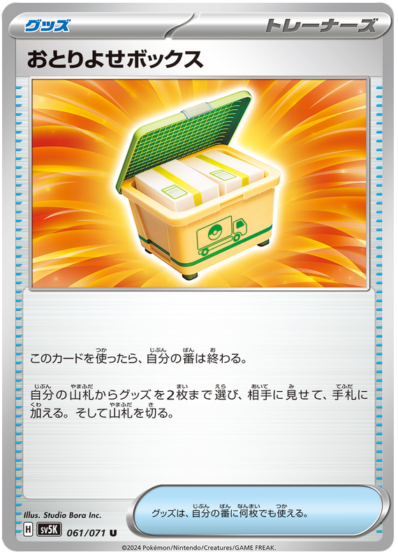 Order Box