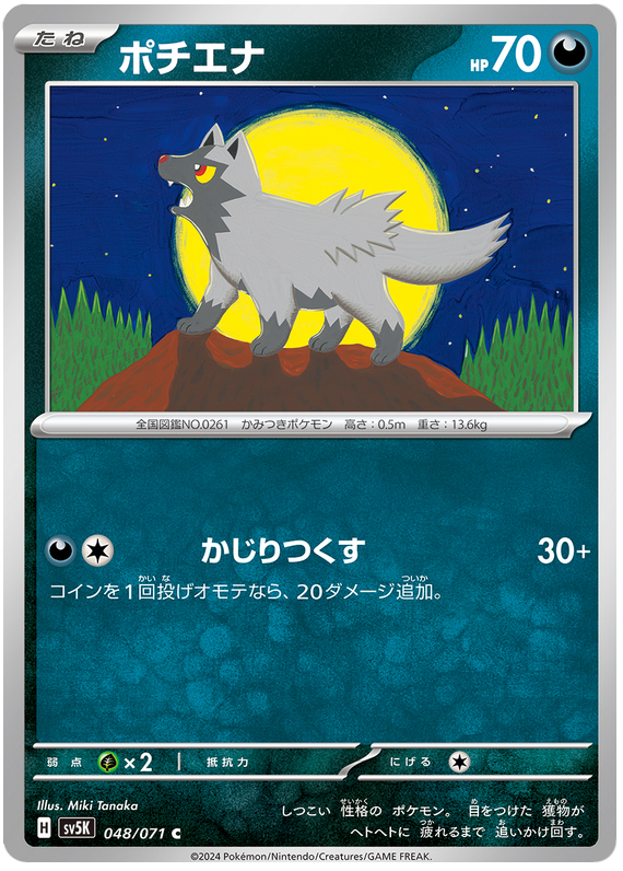 Poochyena