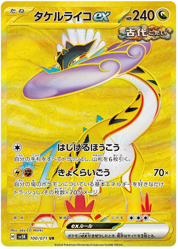 Raging Bolt ex