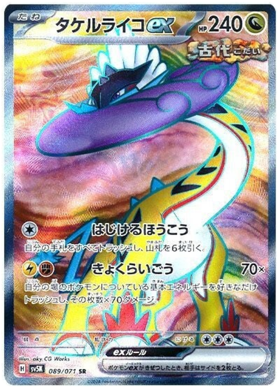 Raging Bolt ex