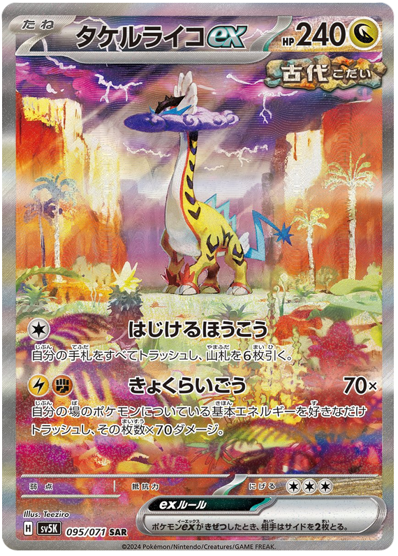 Raging Bolt ex
