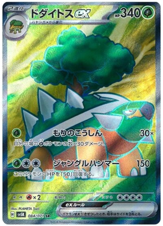 Torterra ex
