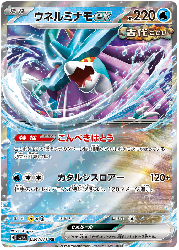 Walking Wake ex