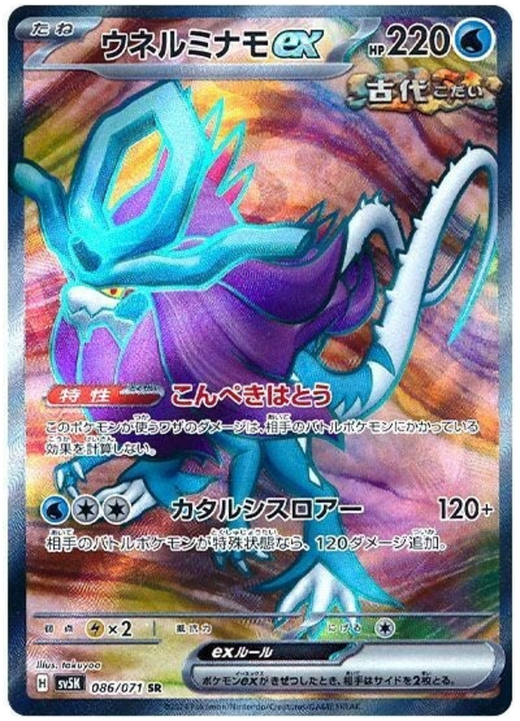 Walking Wake ex