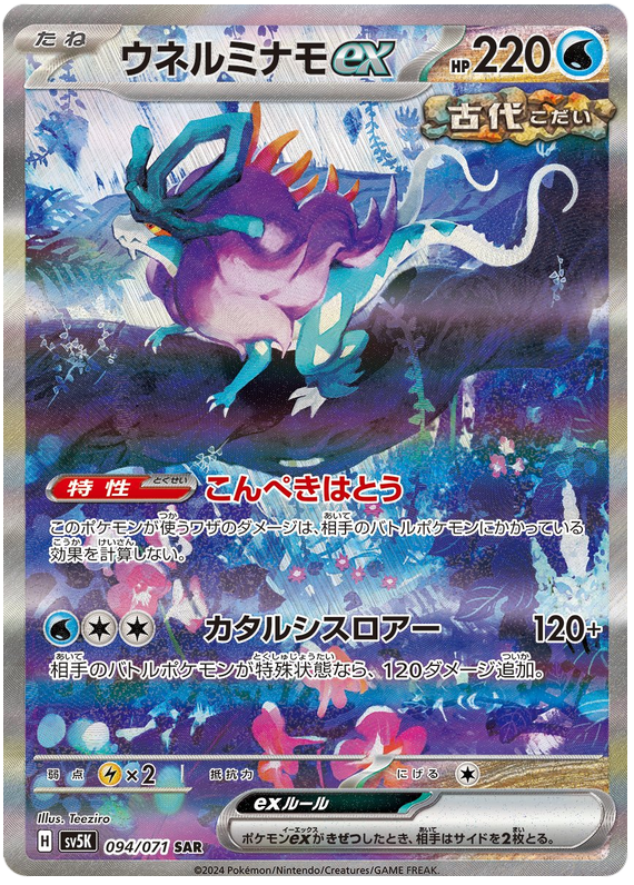 Walking Wake ex