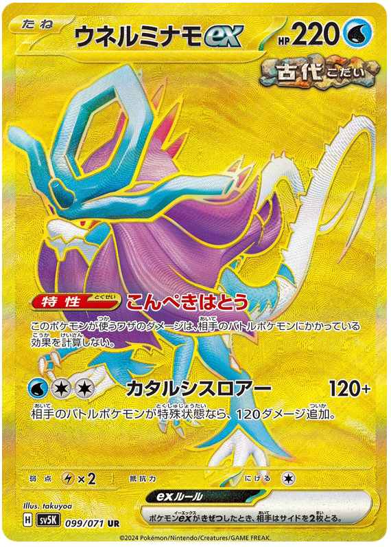 Walking Wake ex