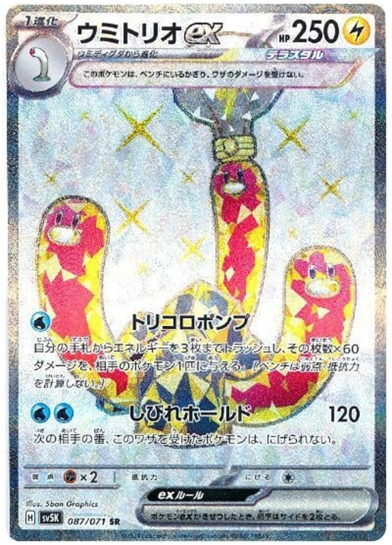 Wugtrio ex