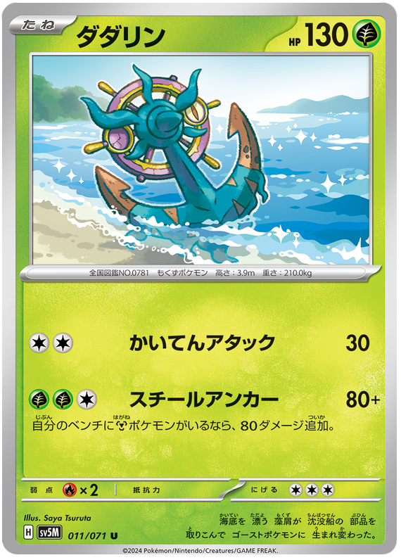 Dhelmise