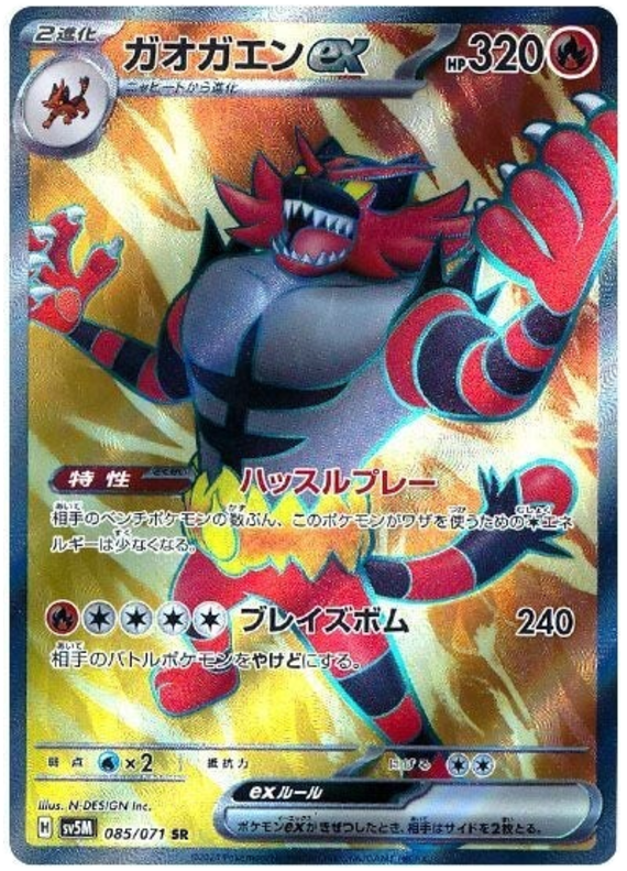 Incineroar ex