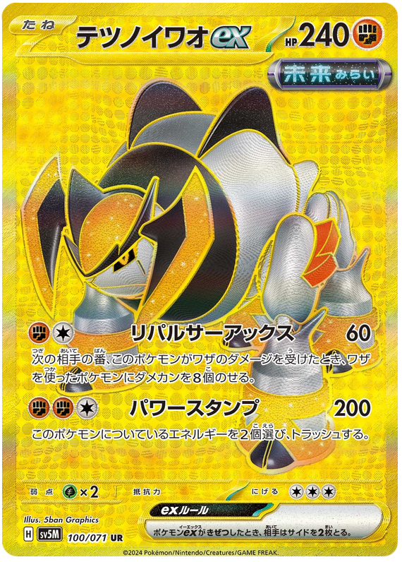 Iron Boulder ex