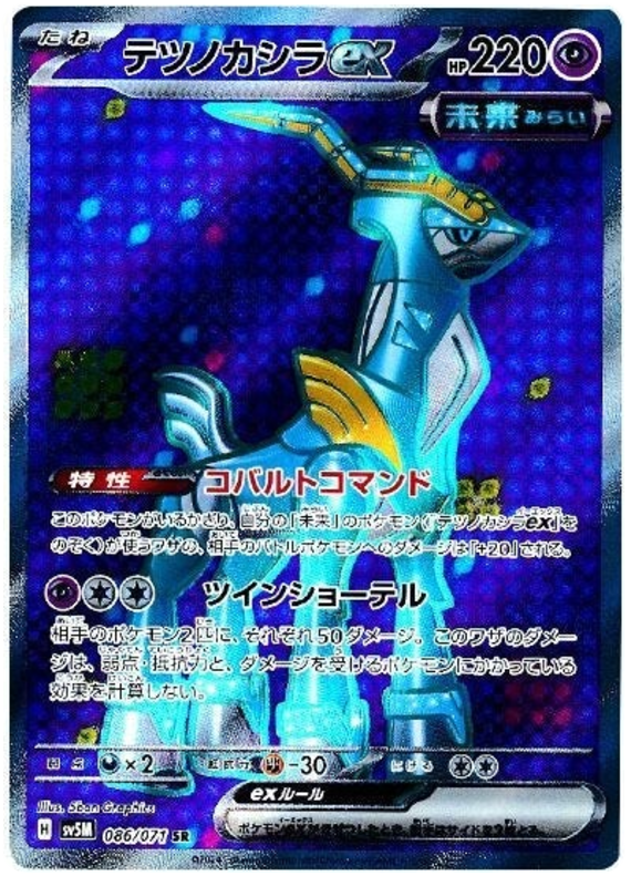 Iron Crown ex