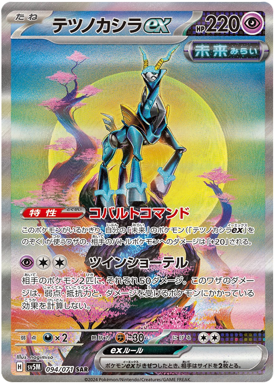 Iron Crown ex