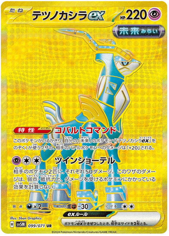 Iron Crown ex