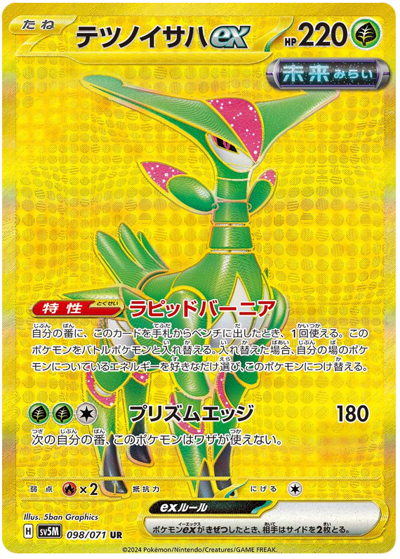 Iron Leaves ex