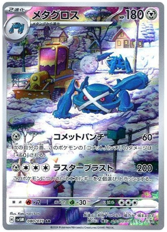 Metagross
