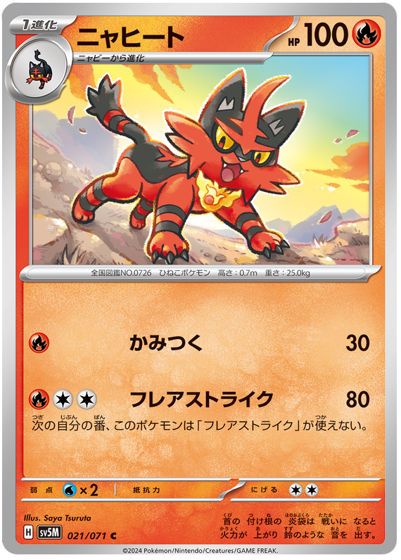 Torracat