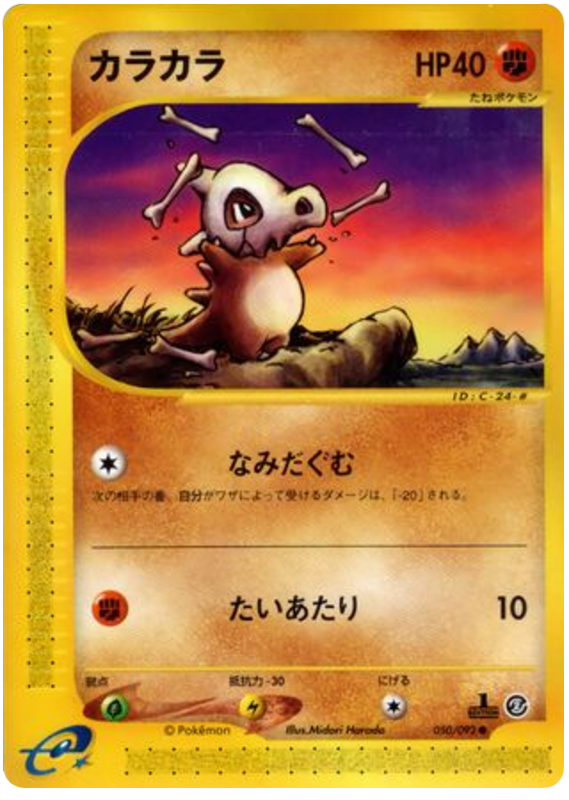 Cubone