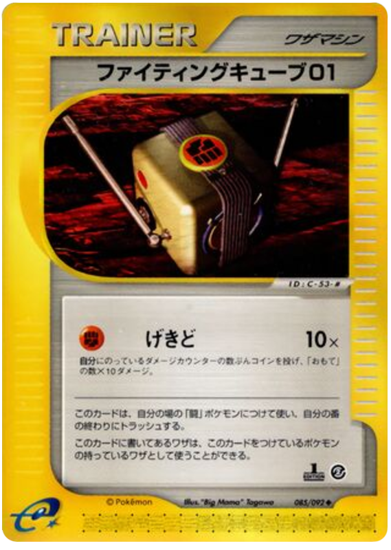 Fighting Cube 01