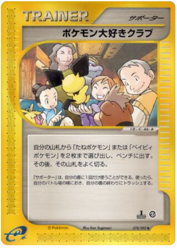 Pok&eacute;mon Fan Club
