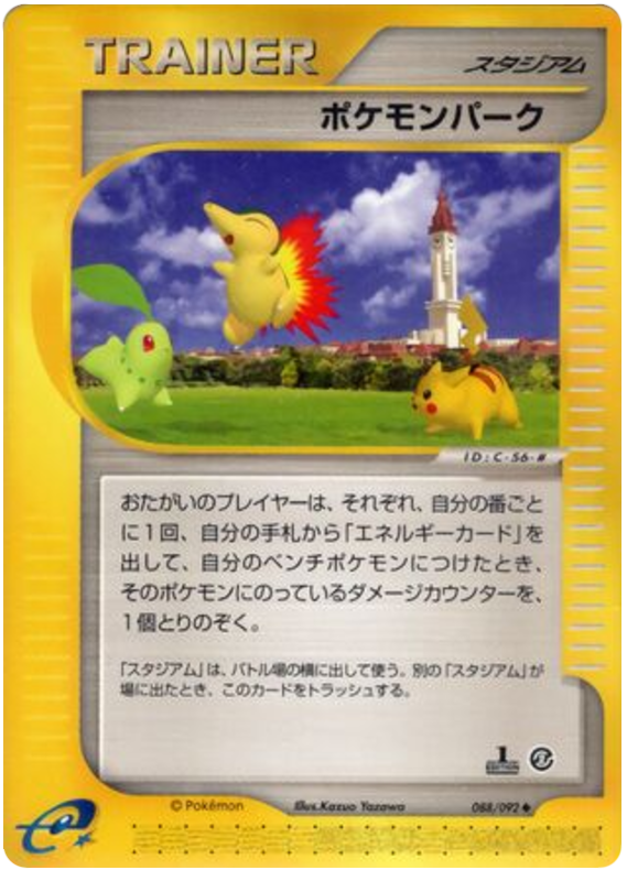 Pok&eacute;mon Park