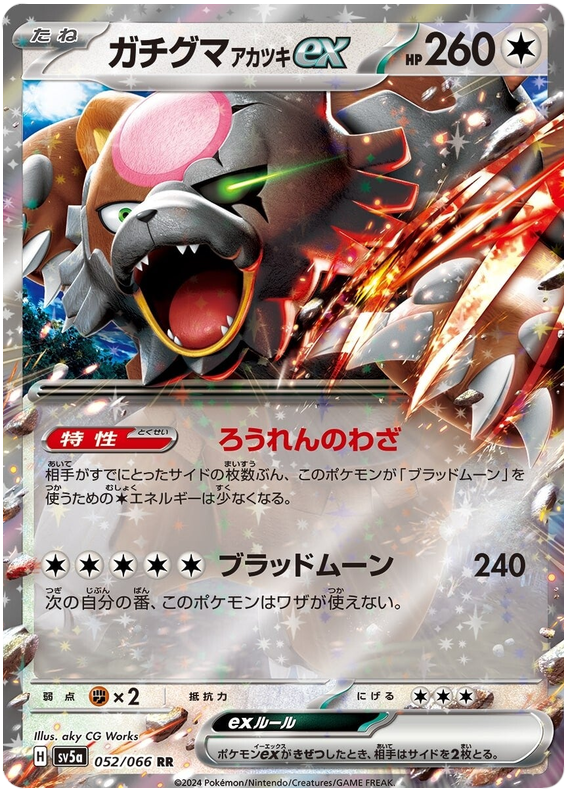 Bloodmoon Ursaluna ex