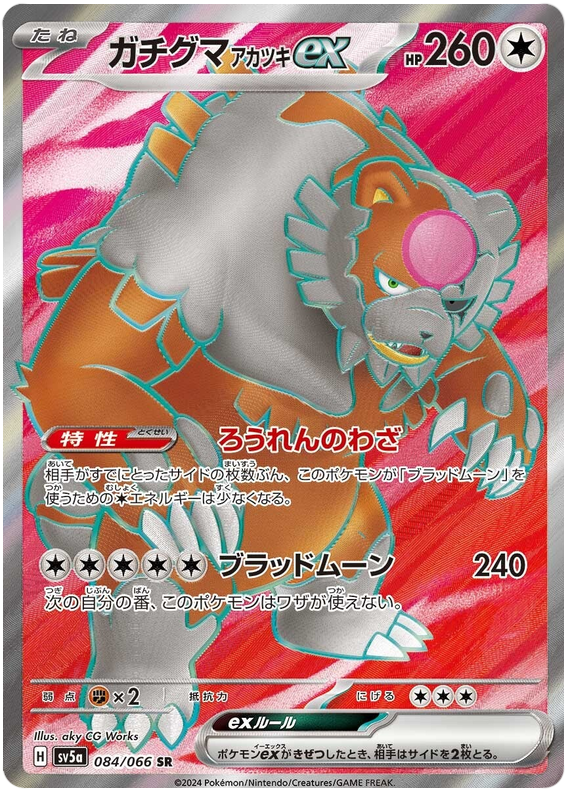 Bloodmoon Ursaluna ex