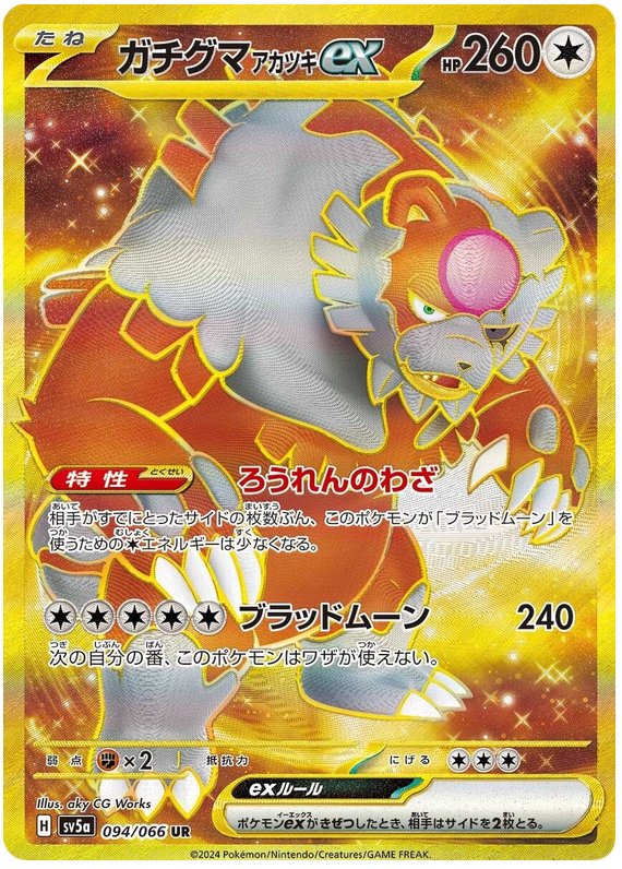 Bloodmoon Ursaluna ex