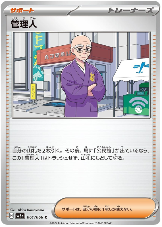 Caretaker