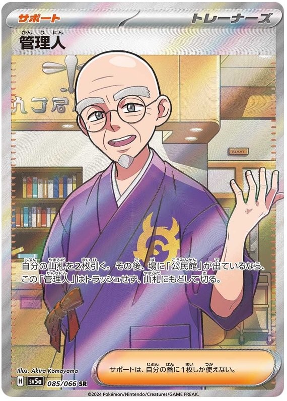 Caretaker