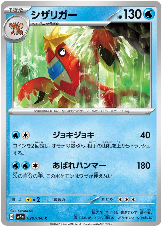 Crawdaunt