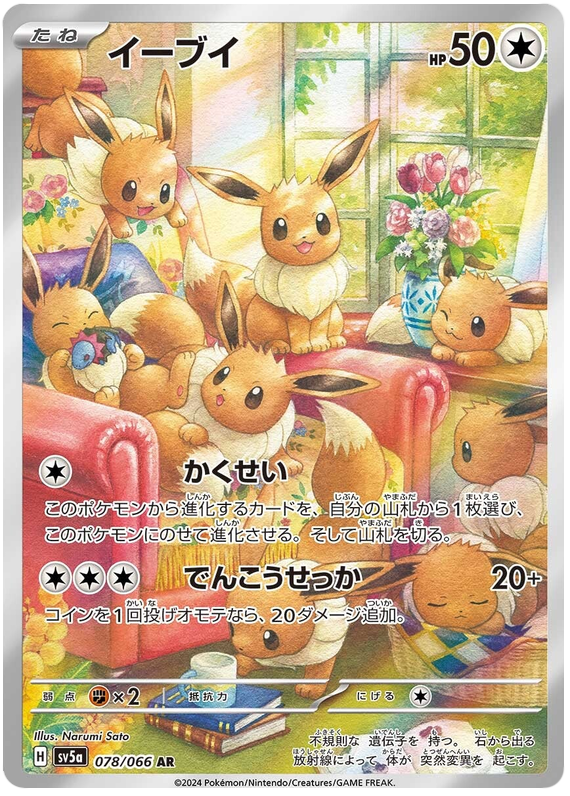 Eevee