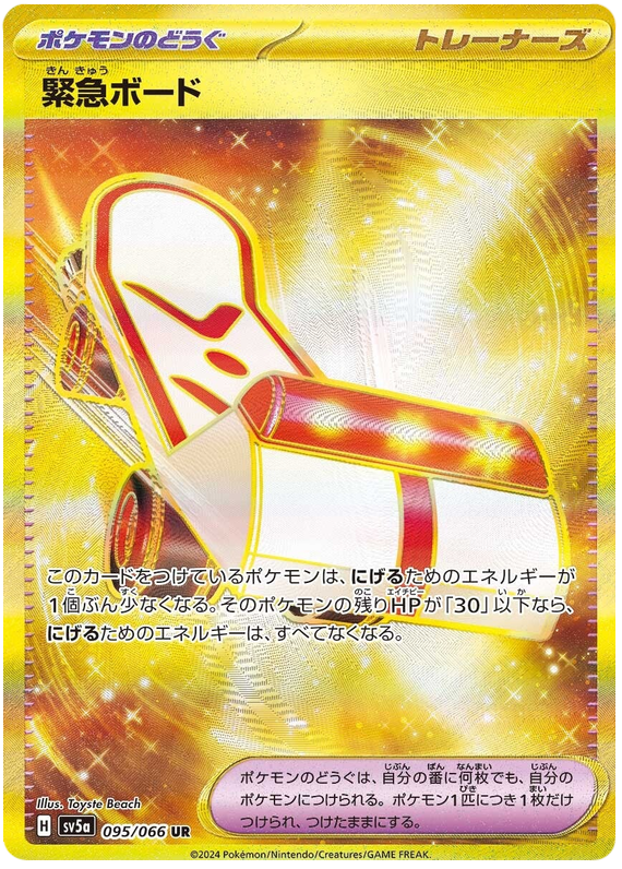 Emergency Board