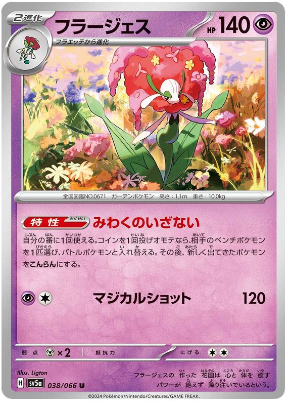 Florges