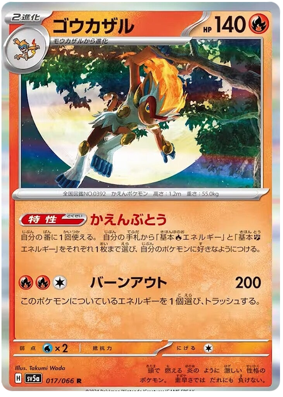 Infernape