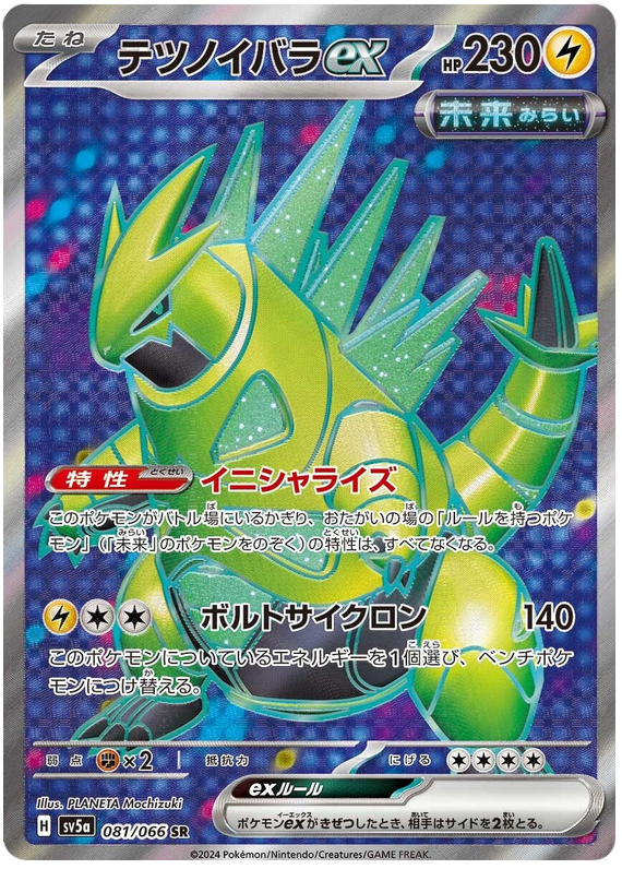 Iron Thorns ex