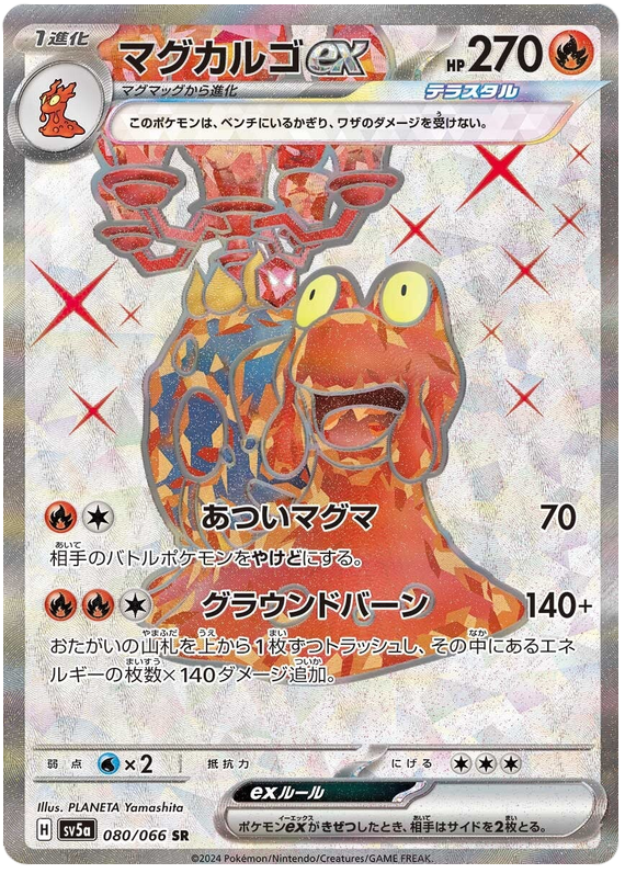 Magcargo ex