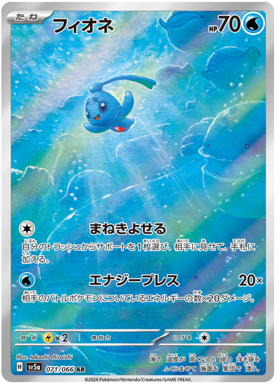 Phione