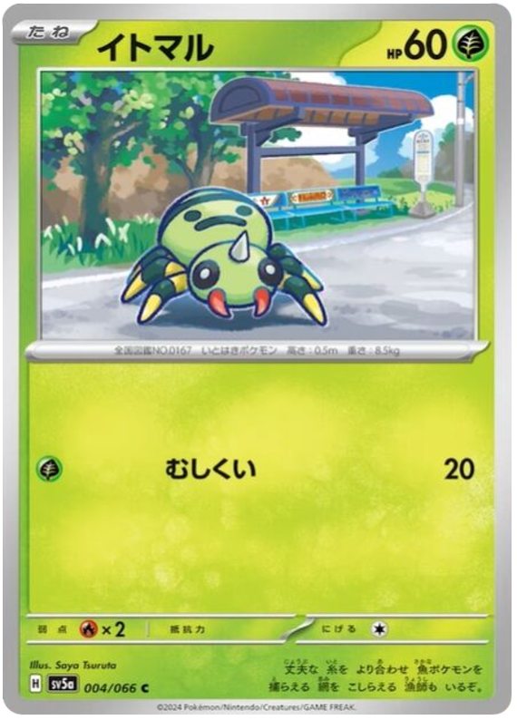 Spinarak