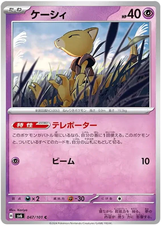 Abra - Transformation Mask