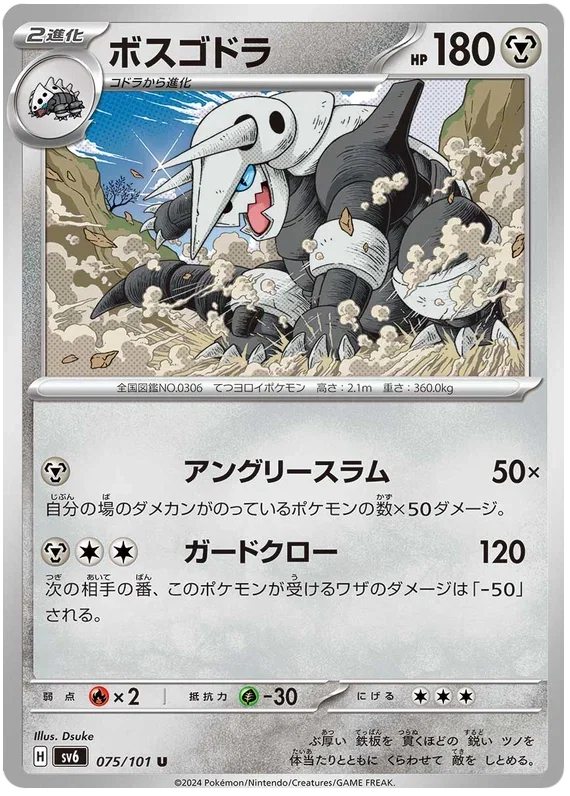Aggron - Transformation Mask