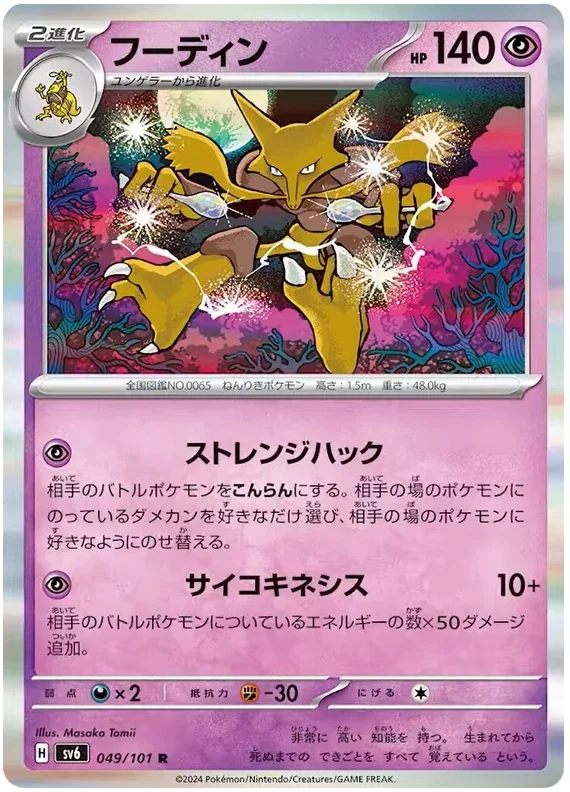Alakazam - Transformation Mask