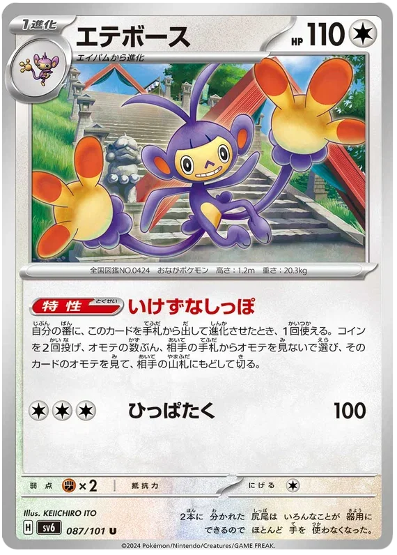 Ambipom - Transformation Mask