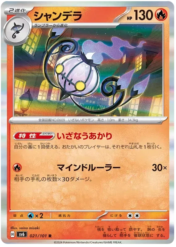 Chandelure - Transformation Mask