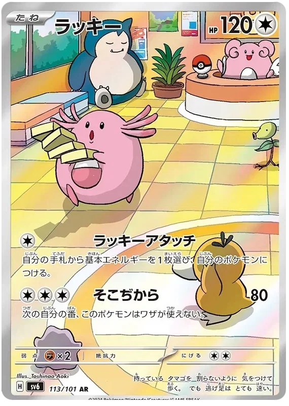 Chansey - Transformation Mask