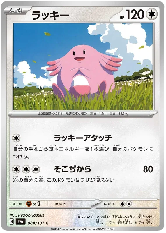 Chansey - Transformation Mask